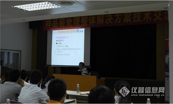 中國廣州分析測試中心的舒永紅高級工程師做“無機樣品前處理技術”專題報告