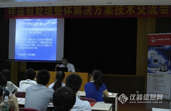 中國廣州分析測試中心的林晨高級工程師做了“有機樣品前處理技術”專題報告