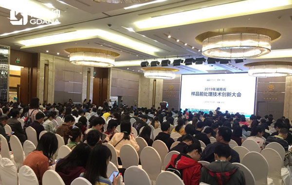 2019年湖南省樣品前處理技術創(chuàng)新大會