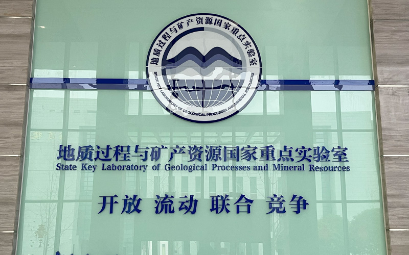 中國地質(zhì)大學